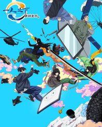 Nhất Nhân Chi Hạ : Tú Thiết Trọng Hiện (Movie)