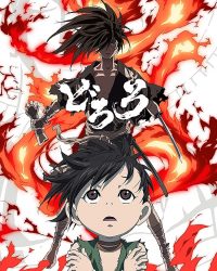 Dororo (Đi Tìm 48 Phần Cơ Thể)