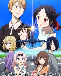 Kaguya-sama wa Kokurasetai: Otona e no Kaidan