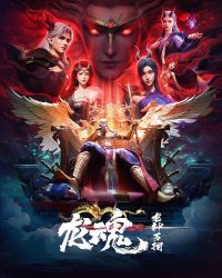 Long Thần Vạn Tượng (Long Hồn)